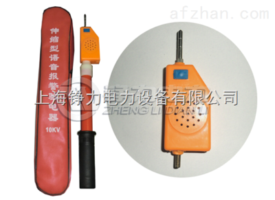 GSY系列語言報警驗電器 上海錚力電力設備有限公司的電力金具安全守護者